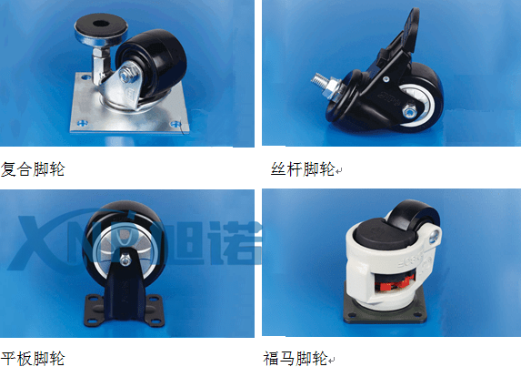 工业91视频美女午夜黄片免费视频框架脚轮的分类以及安装方式